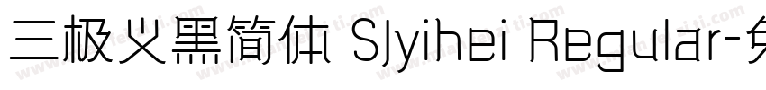 三极义黑简体 SJyihei Regular字体转换